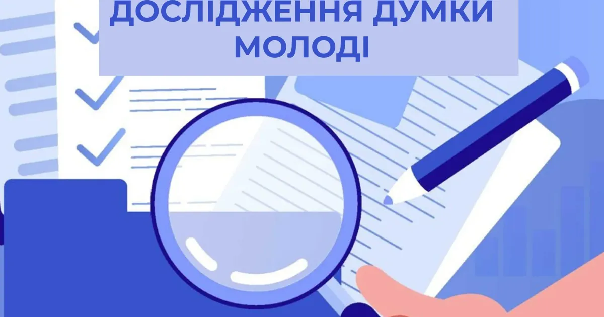 Джерело: Молодіжний центр High У Височанській громаді стартувало опитування думки молоді “Рейтинг популярних сучасних професій" на порталі Gromada Group