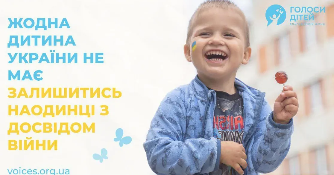 Джерело: Височанська селищна рада Які послуги для мешканців Височанської громади пропонує Благодійний Фонд "Голоси дітей"? на порталі Gromada Group