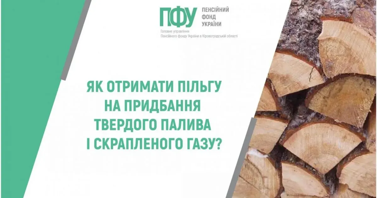 Фото Пенсійного фонду України Як мешканцю Височанської громади отримати додаткові виплати на опалення? на порталі Gromada Group