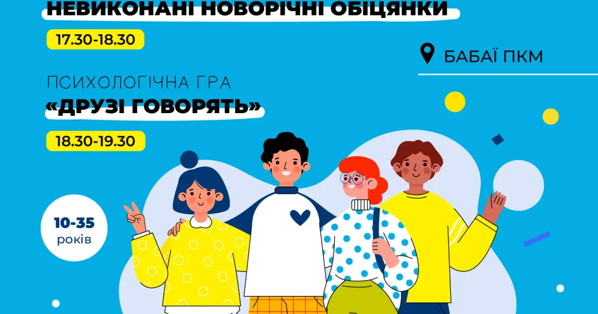 Колаж Молодіжний центр High Hub Молодіжний центр High Hub у Бабях запрошує на порталі Gromada Group