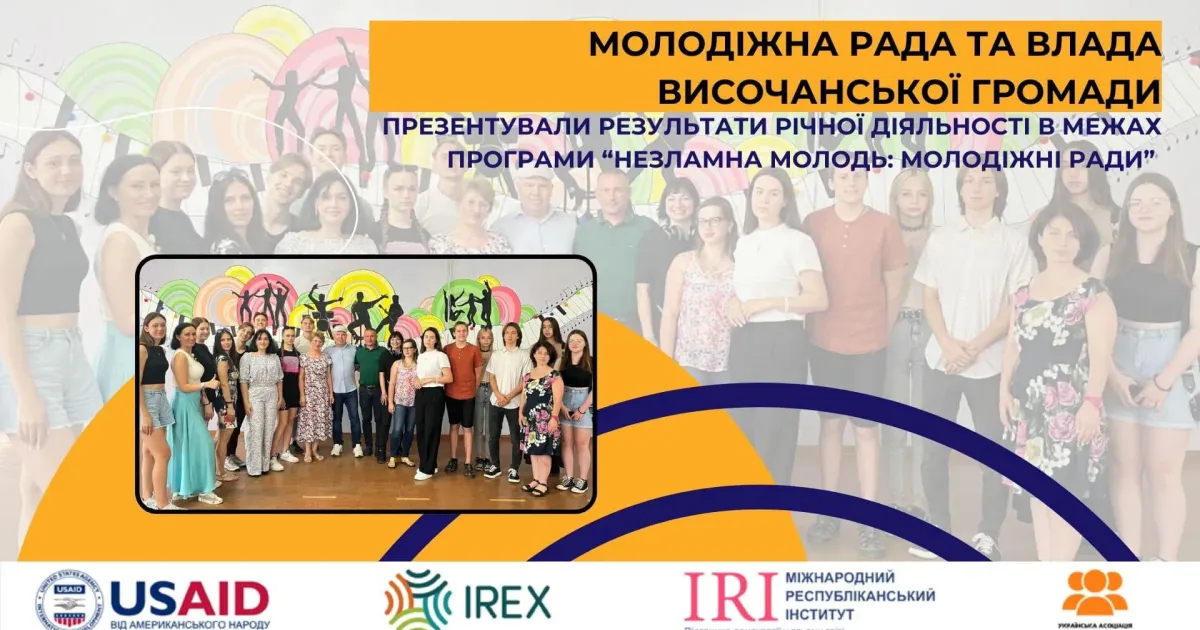 Джерело: Молодіжна рада при Височанській селищній раді Молодіжна рада при Височанській селищній раді взяла участь у масштабному форумі на порталі Gromada Group
